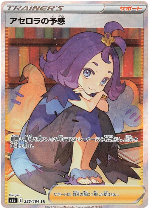 Acerola's Premonition — VMAX Climax
