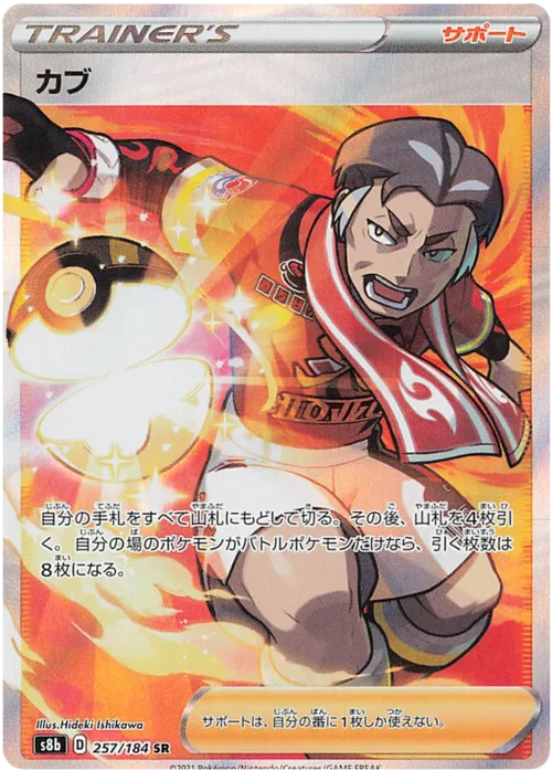 Kabu — VMAX Climax
