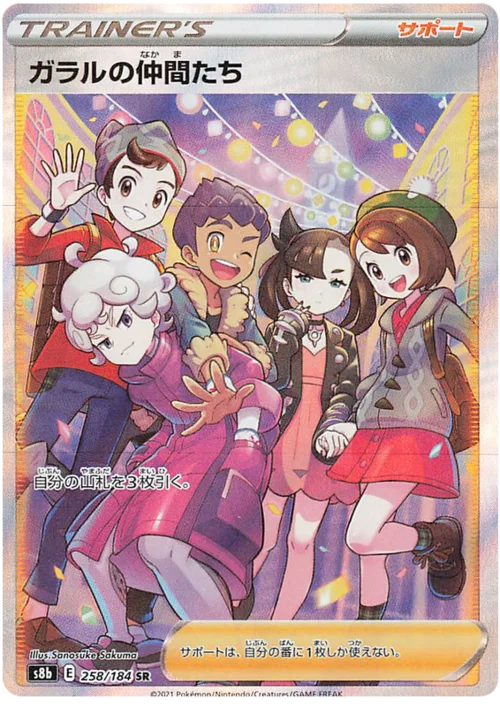 Friends in Galar — VMAX Climax