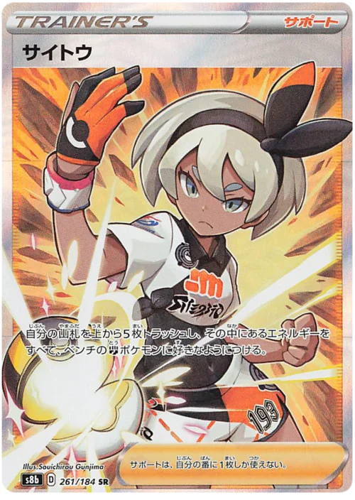 Bea — VMAX Climax