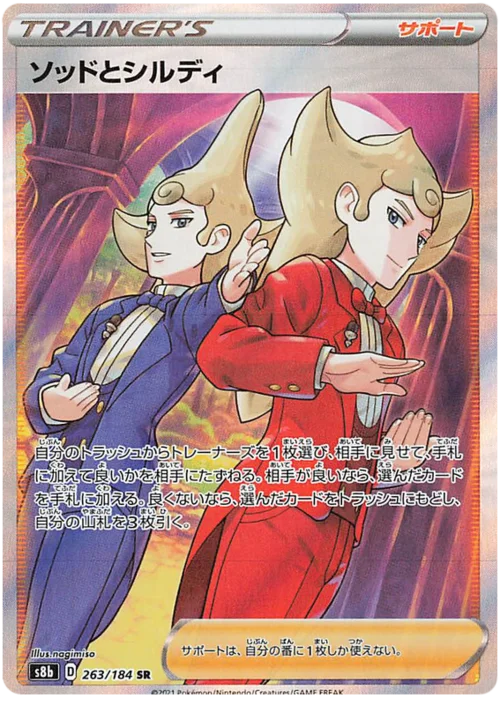 Sordward & Shielbert — VMAX Climax