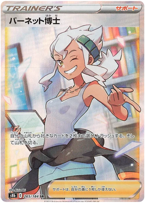 Professor Burnet — VMAX Climax