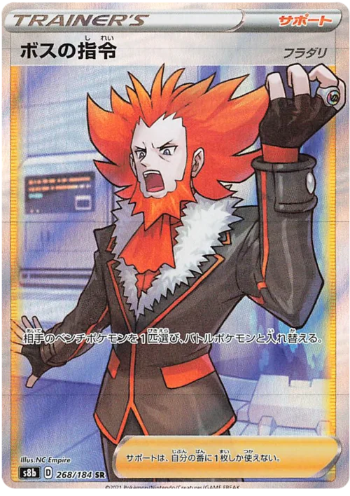 Boss's Orders - Lysandre — VMAX Climax