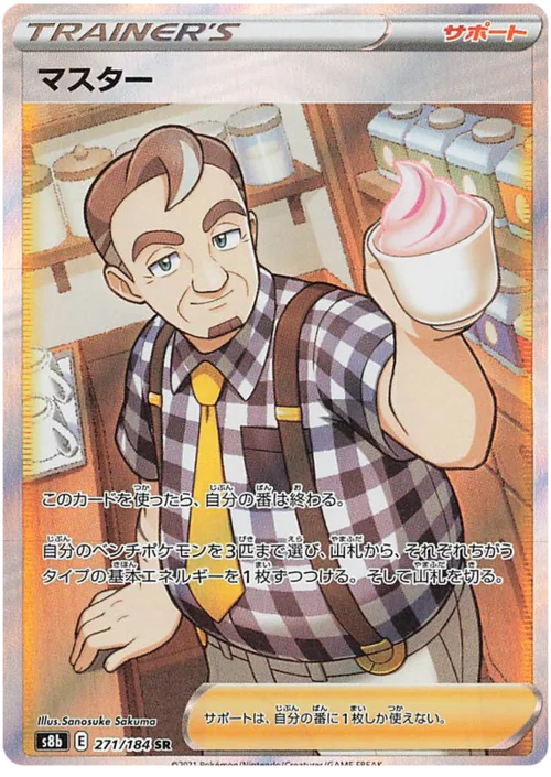 Café Master — VMAX Climax
