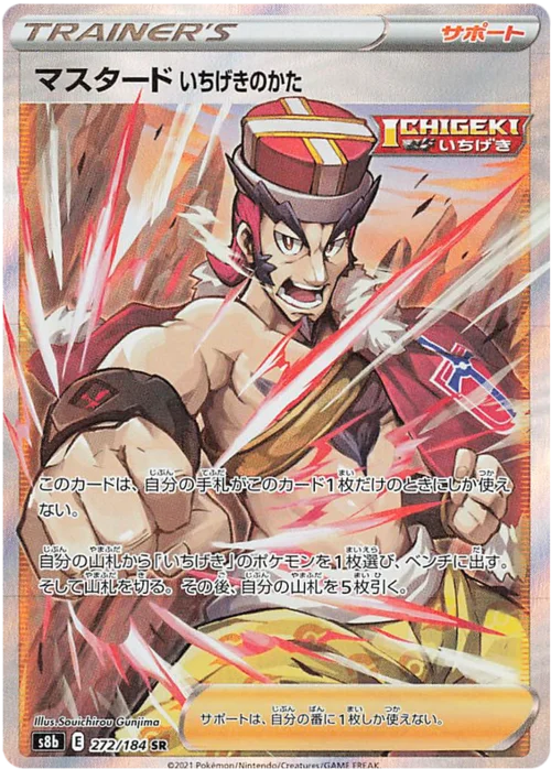Single Strike Style Mustard — VMAX Climax