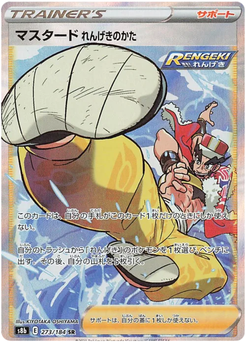 Rapid Strike Style Mustard — VMAX Climax