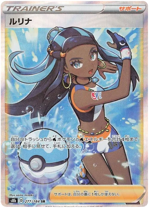 Nessa — VMAX Climax