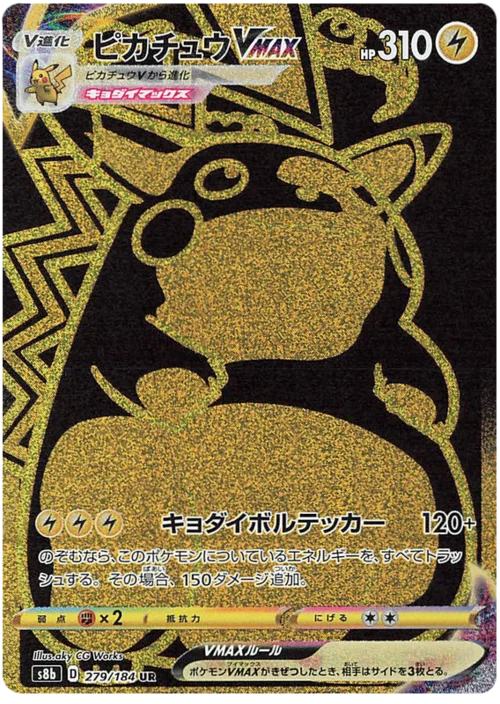 Pikachu VMAX — VMAX Climax