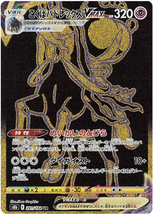Shadow Rider Calyrex VMAX — VMAX Climax