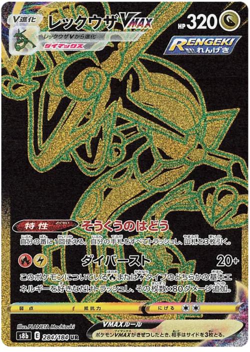 Rayquaza VMAX — VMAX Climax