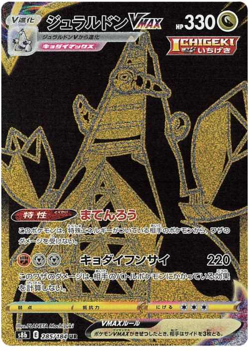 Duraludon VMAX — VMAX Climax