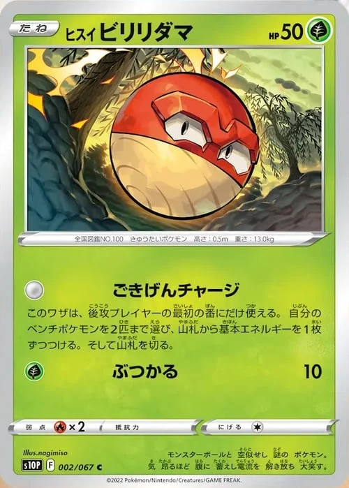 Hisuian Voltorb — VSTAR Universe