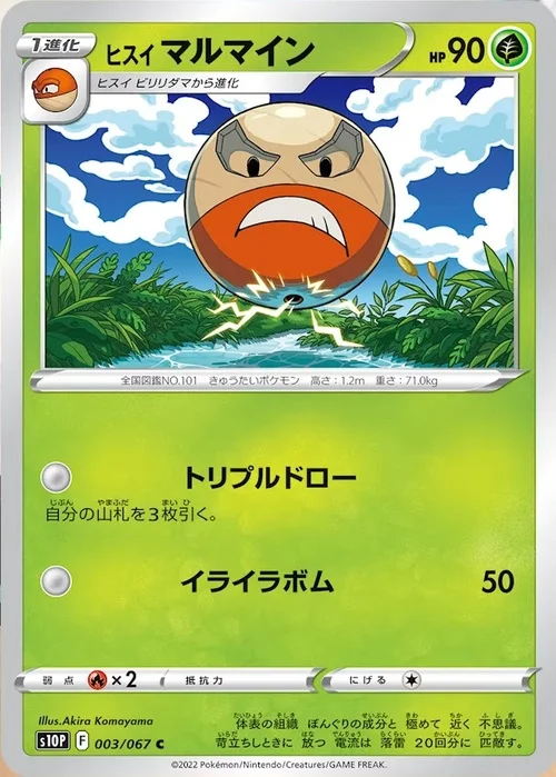 Hisuian Electrode — VSTAR Universe