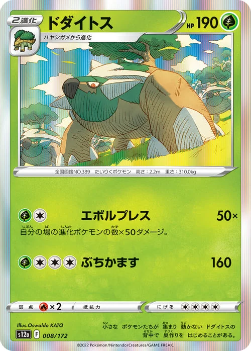 Torterra — VSTAR Universe