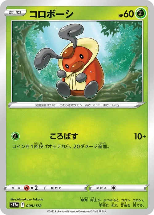 Kricketot — VSTAR Universe