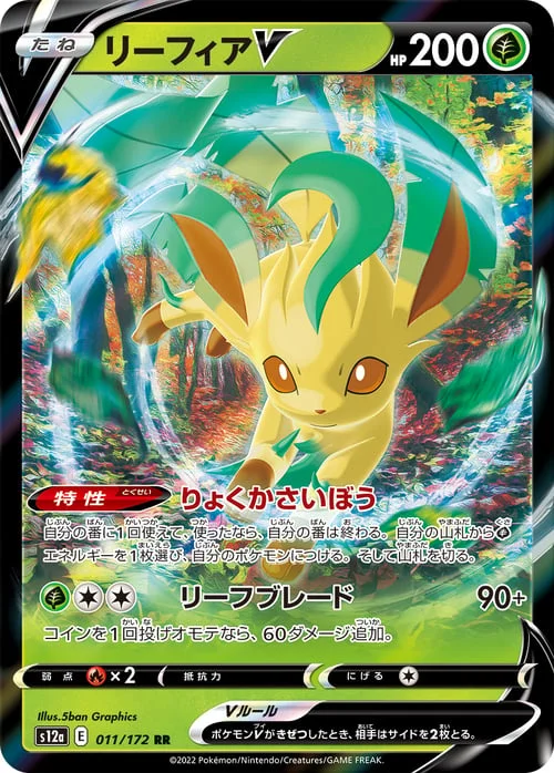 Leafeon V — VSTAR Universe