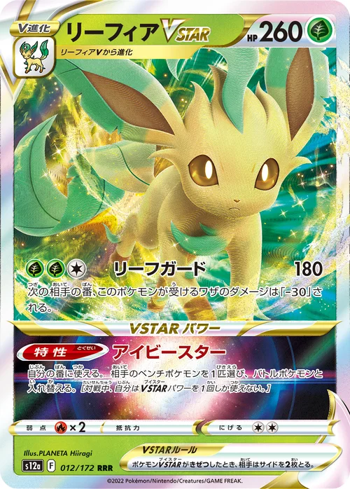Leafeon VSTAR — VSTAR Universe