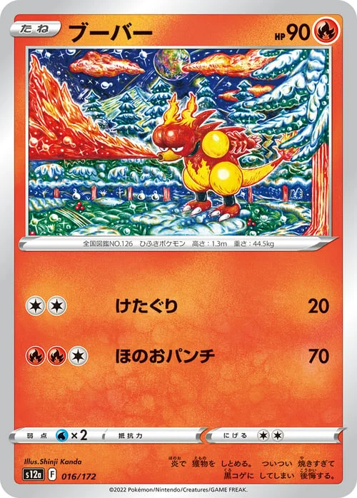 Magmar — VSTAR Universe