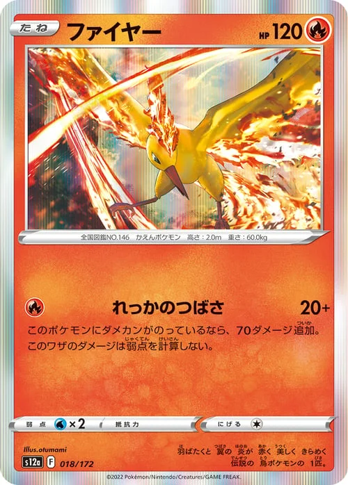 Moltres — VSTAR Universe
