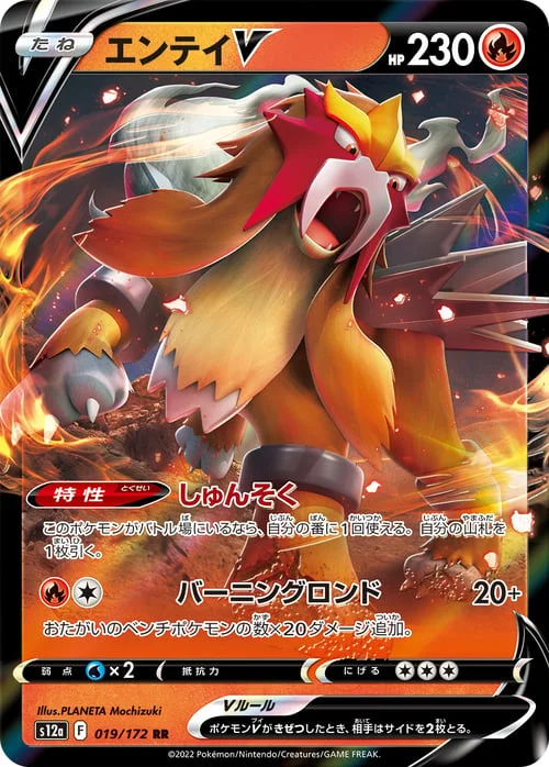 Entei V — VSTAR Universe