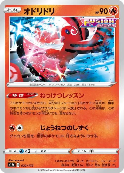 Oricorio — VSTAR Universe