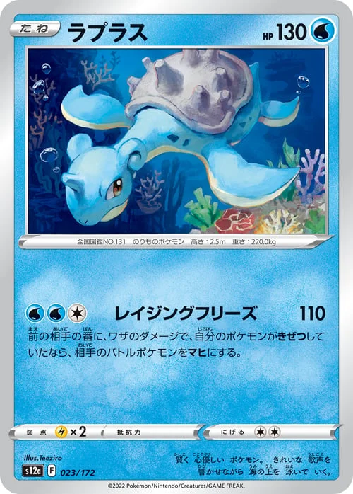 Lapras — VSTAR Universe