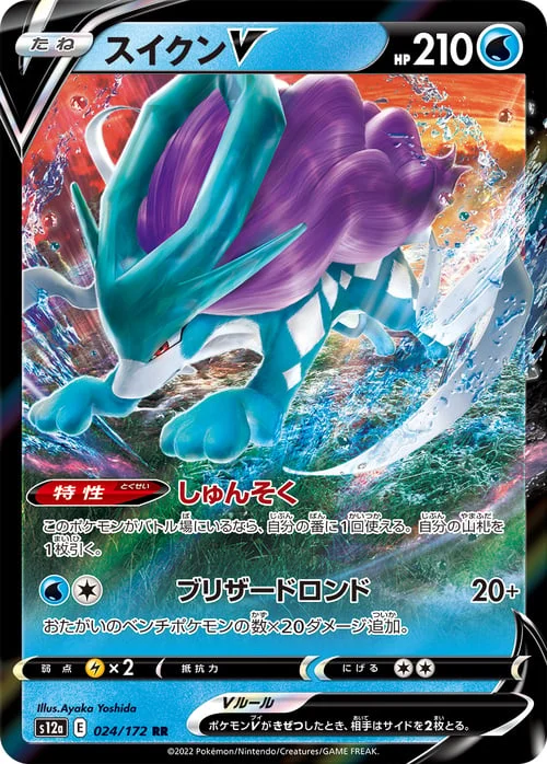 Suicune V — VSTAR Universe