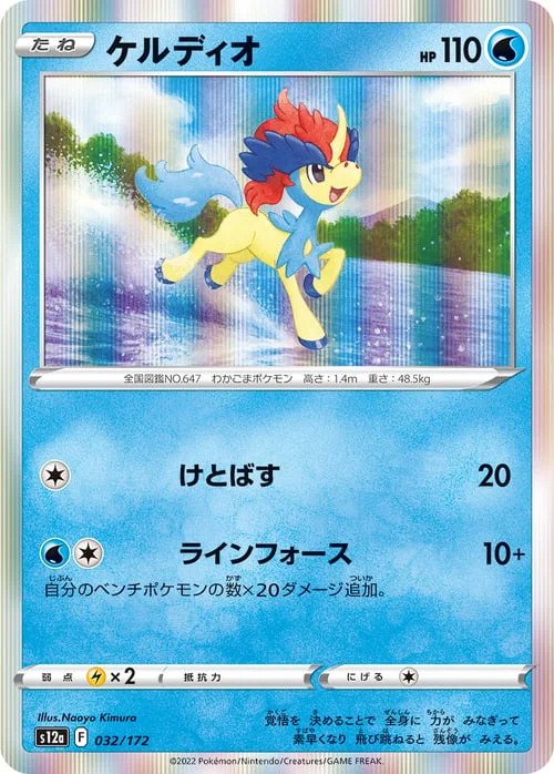 Keldeo — VSTAR Universe