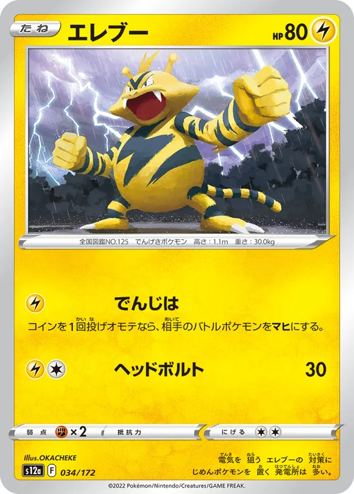 Electabuzz — VSTAR Universe