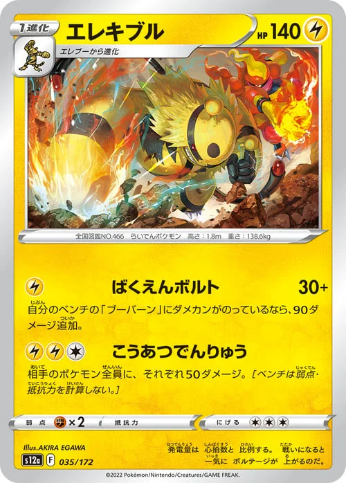 Electivire — VSTAR Universe
