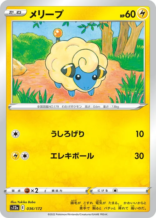 Mareep — VSTAR Universe