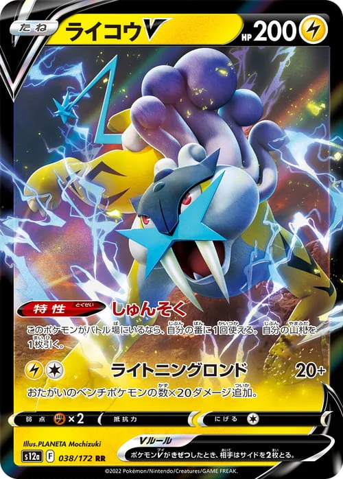 Raikou V — VSTAR Universe