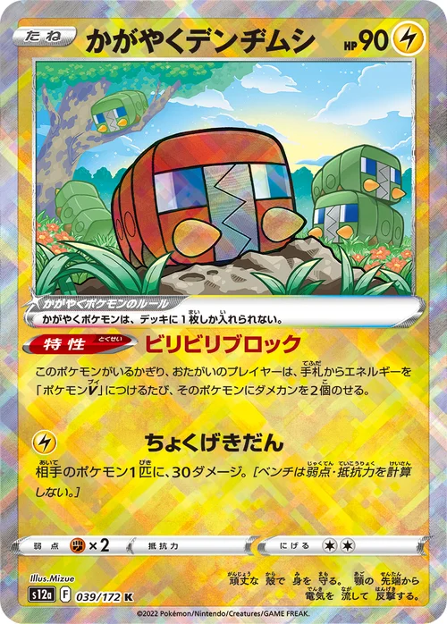 Radiant Charjabug — VSTAR Universe