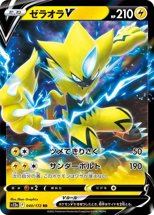 Zeraora V — VSTAR Universe