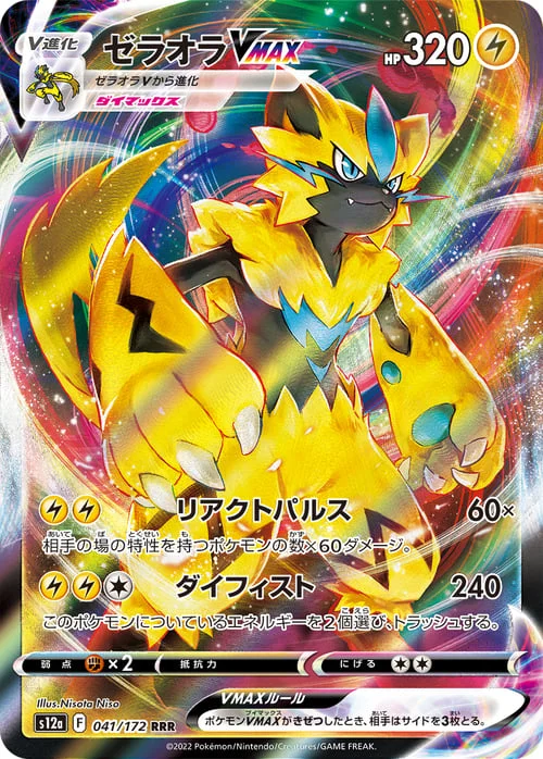 Zeraora VMAX — VSTAR Universe
