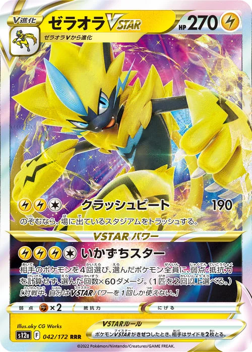 Zeraora VSTAR — VSTAR Universe