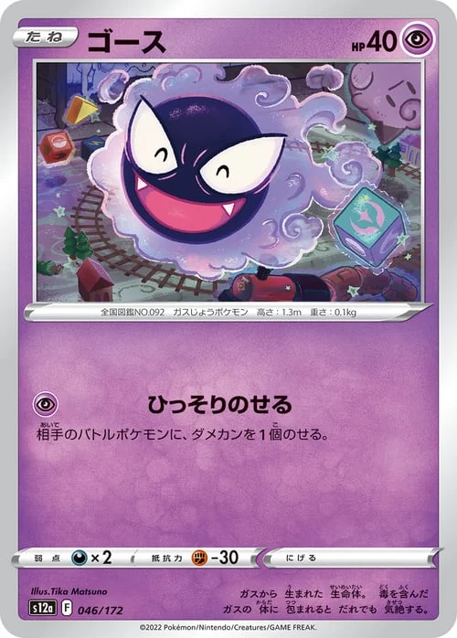 Gastly — VSTAR Universe