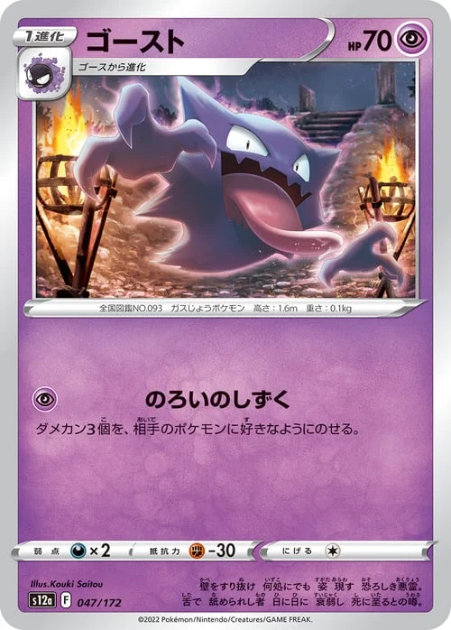 Haunter — VSTAR Universe