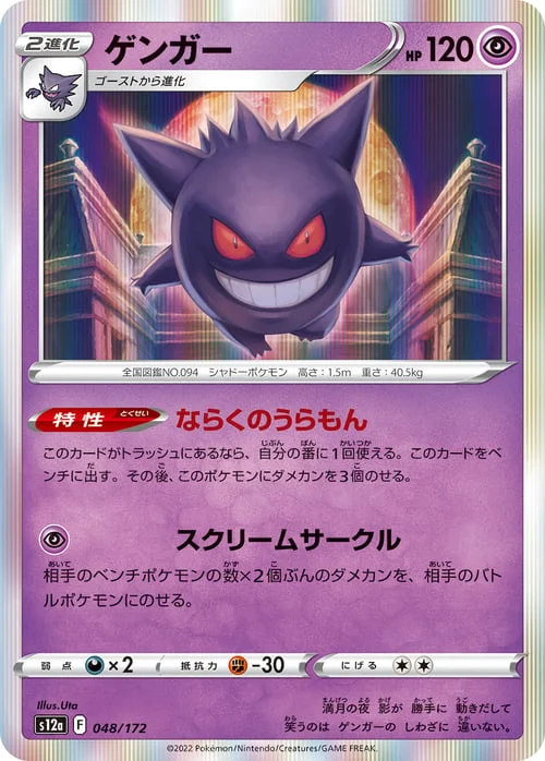 Gengar — VSTAR Universe