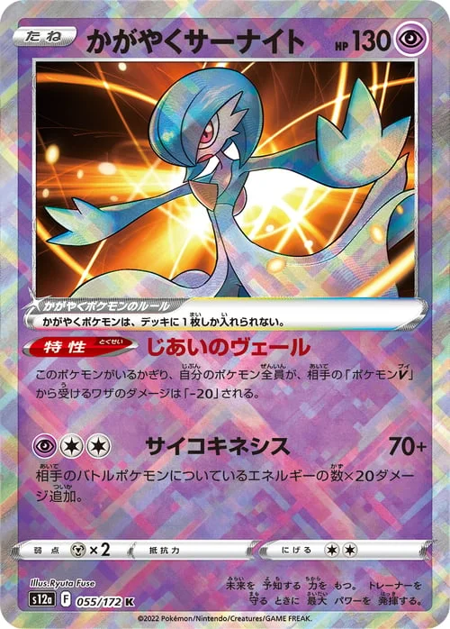 Radiant Gardevoir — VSTAR Universe