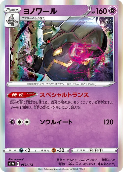 Dusknoir — VSTAR Universe