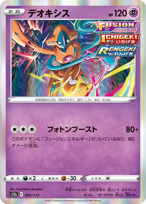 Deoxys — VSTAR Universe
