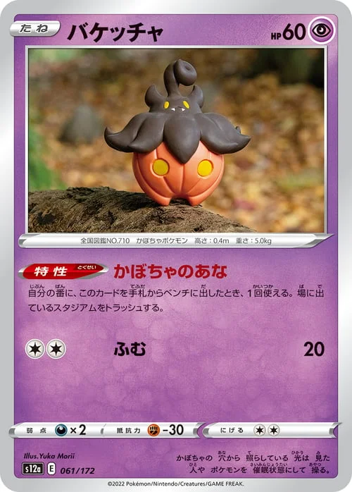 Pumpkaboo — VSTAR Universe