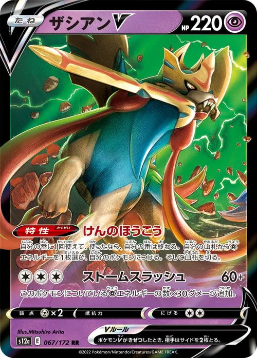 Zacian V — VSTAR Universe