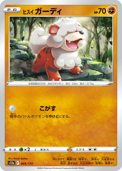 Hisuian Growlithe — VSTAR Universe
