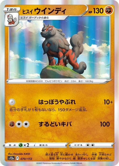 Hisuian Arcanine — VSTAR Universe