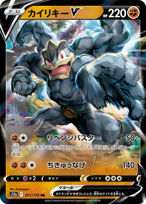 Machamp V — VSTAR Universe