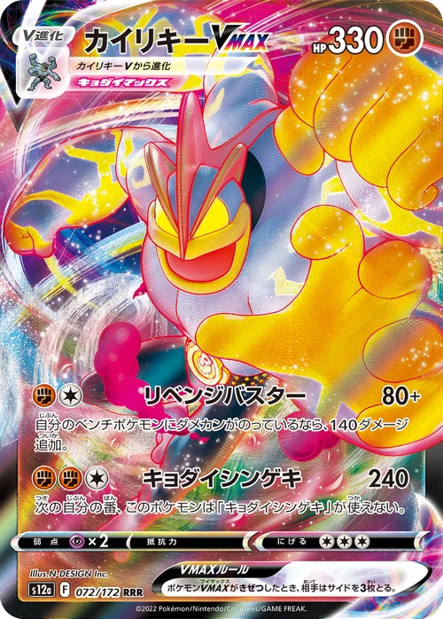 Machamp VMAX — VSTAR Universe