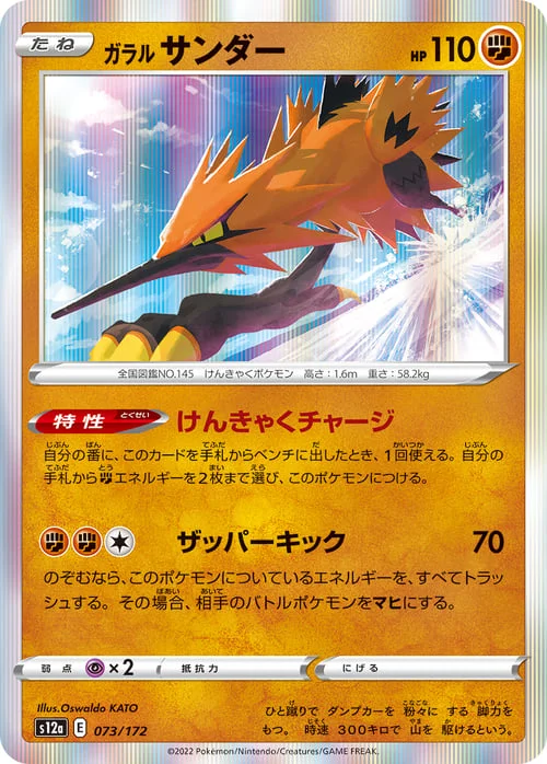 Galarian Zapdos — VSTAR Universe