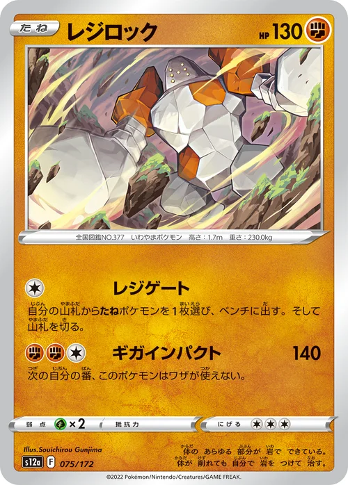 Regirock — VSTAR Universe